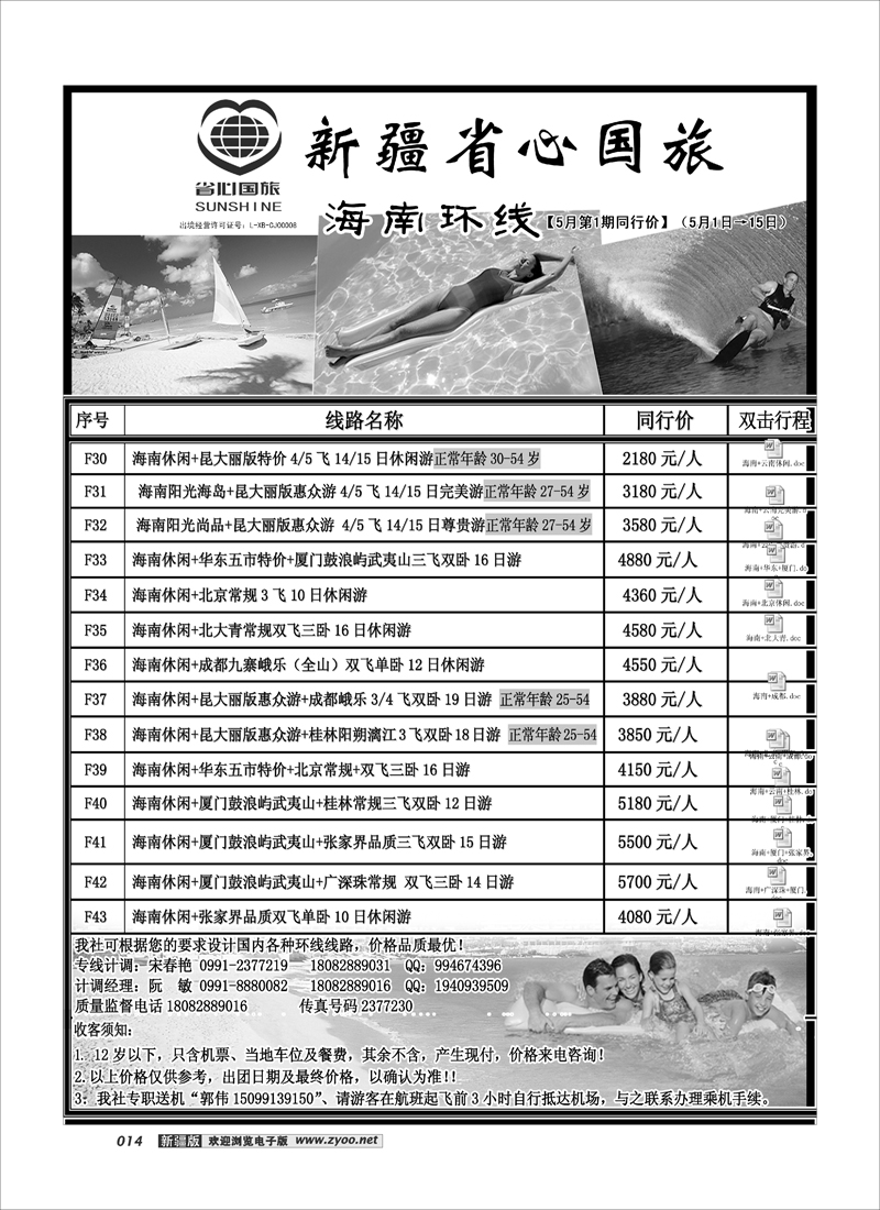 新疆省心之旅国际旅行社-海南环线14