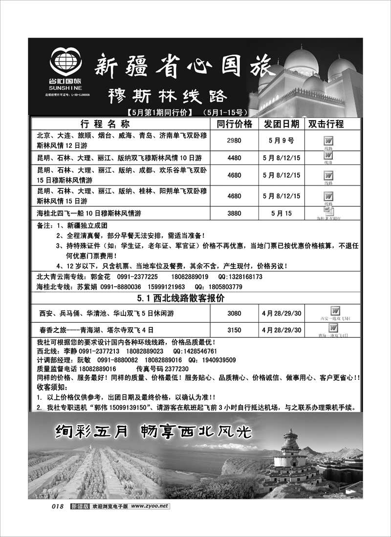 新疆省心之旅国际旅行社-穆斯林线路18