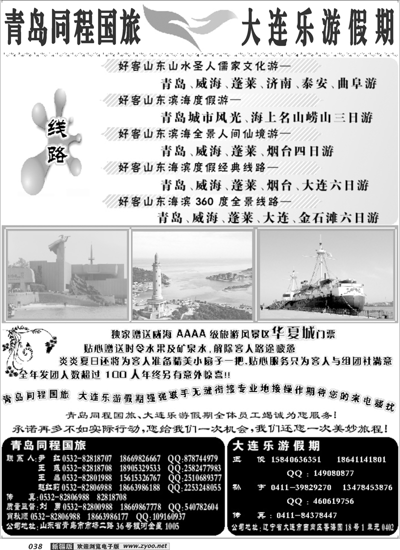 青岛同程国际旅行社38