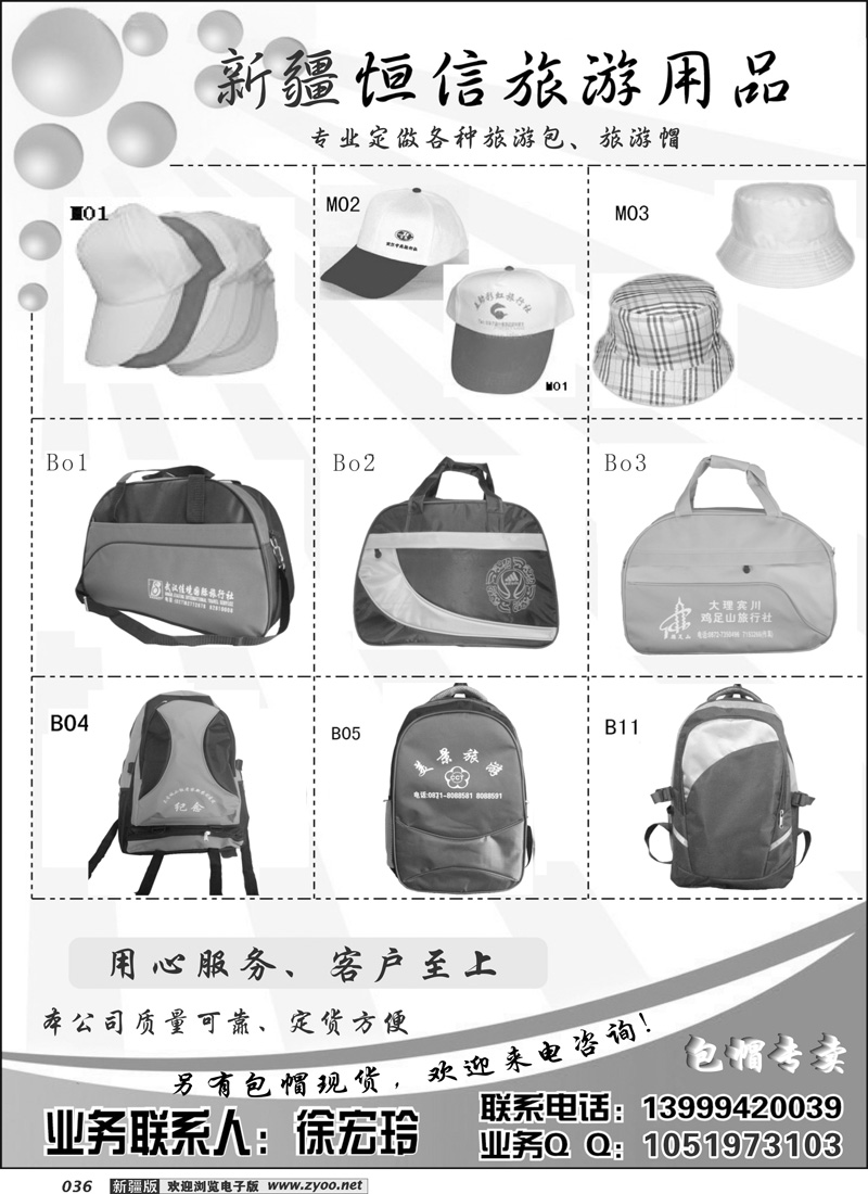 恒信旅游用品36