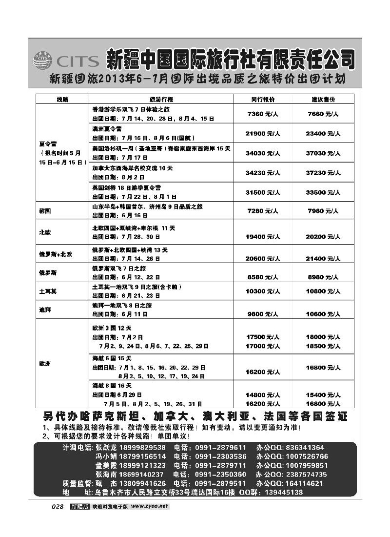 新疆中国国际旅行社28
