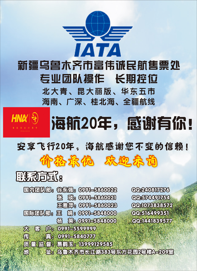 红-封二-富伟诚售票处