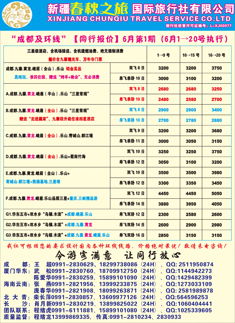 红-彩12-春秋之旅