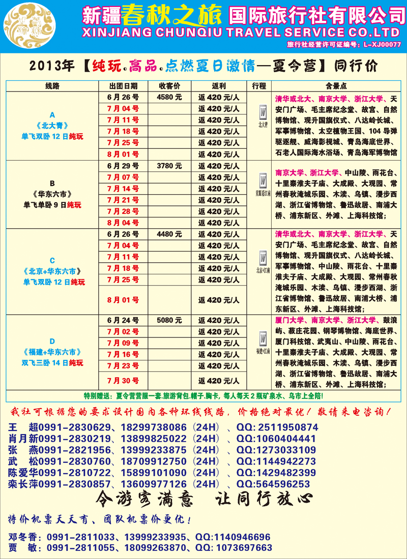 红-彩14-春秋之旅