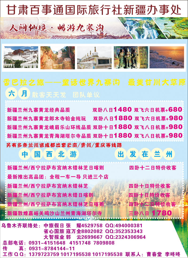 红-彩4-甘肃百事通国际旅行社驻疆办