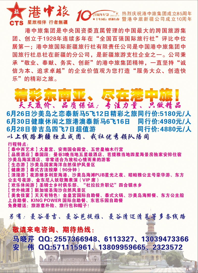 红-彩6-港中旅国际新疆旅行社有限责任公司