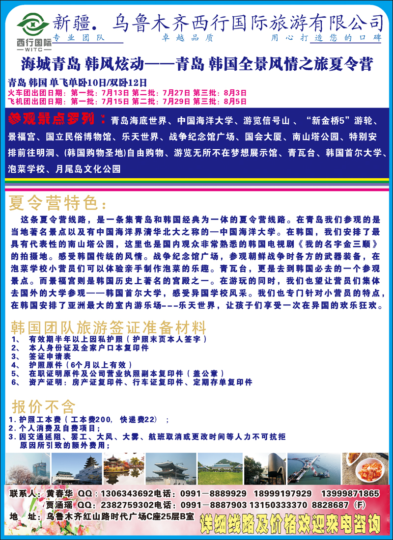 蓝-彩12-乌鲁木齐西行国际旅游有限责任公司