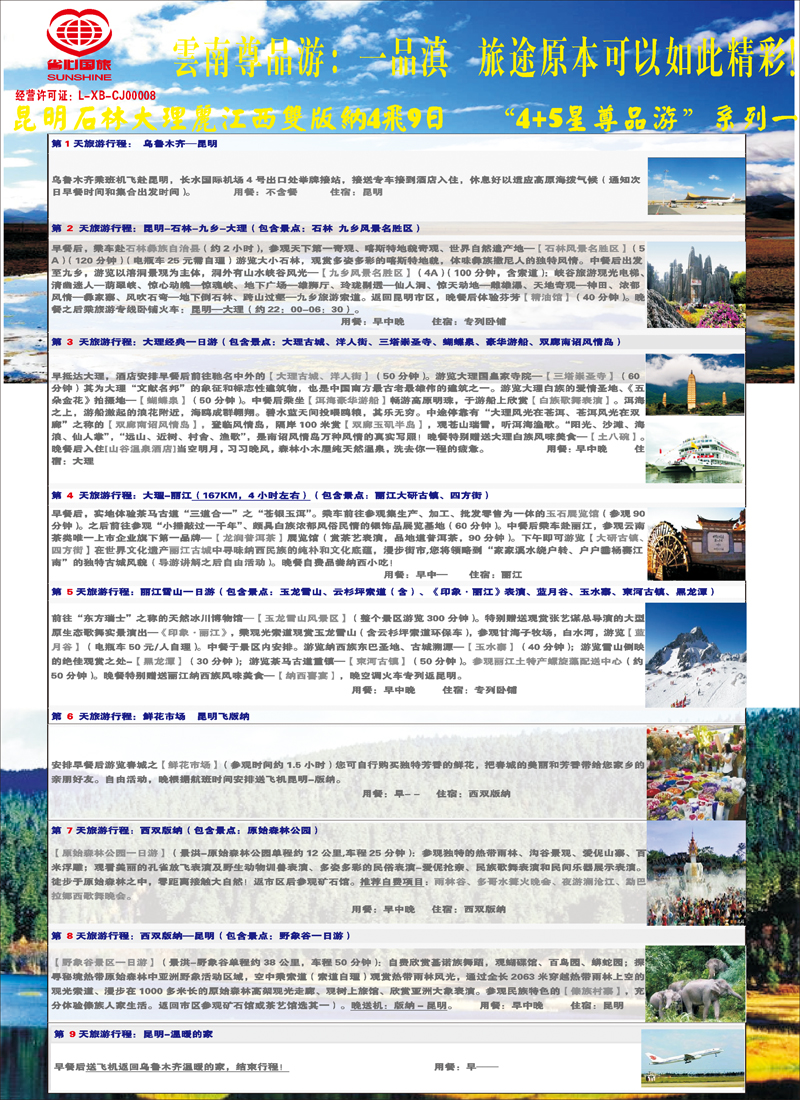 蓝-彩4-新疆省心之旅国际旅行社-云南一品滇