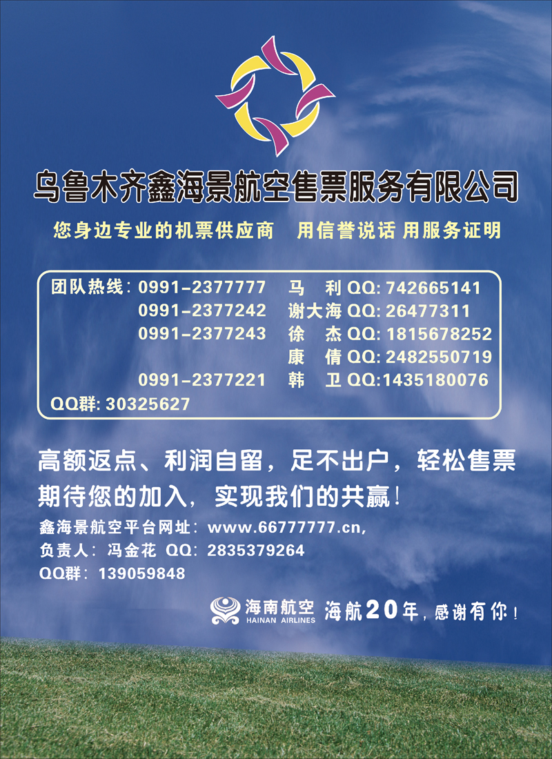 蓝-彩6-新疆省心之旅国际旅行社-鑫海景航空售票服务