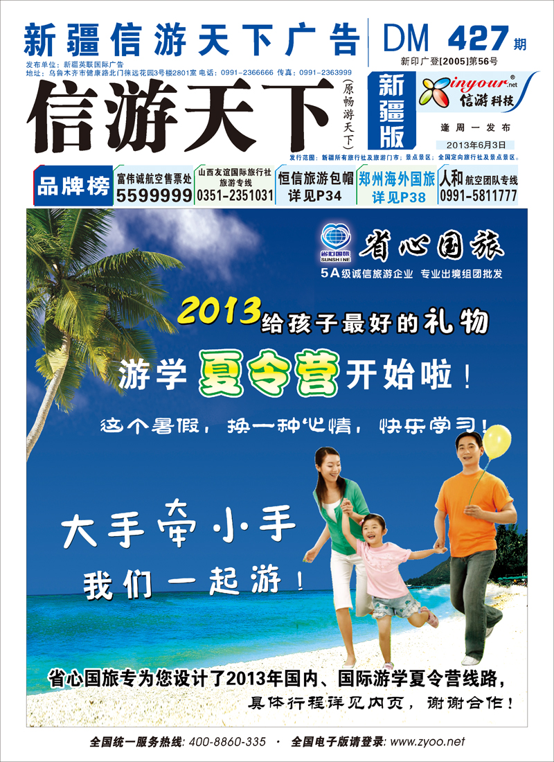 蓝=封面-新疆省心之旅国际旅行社