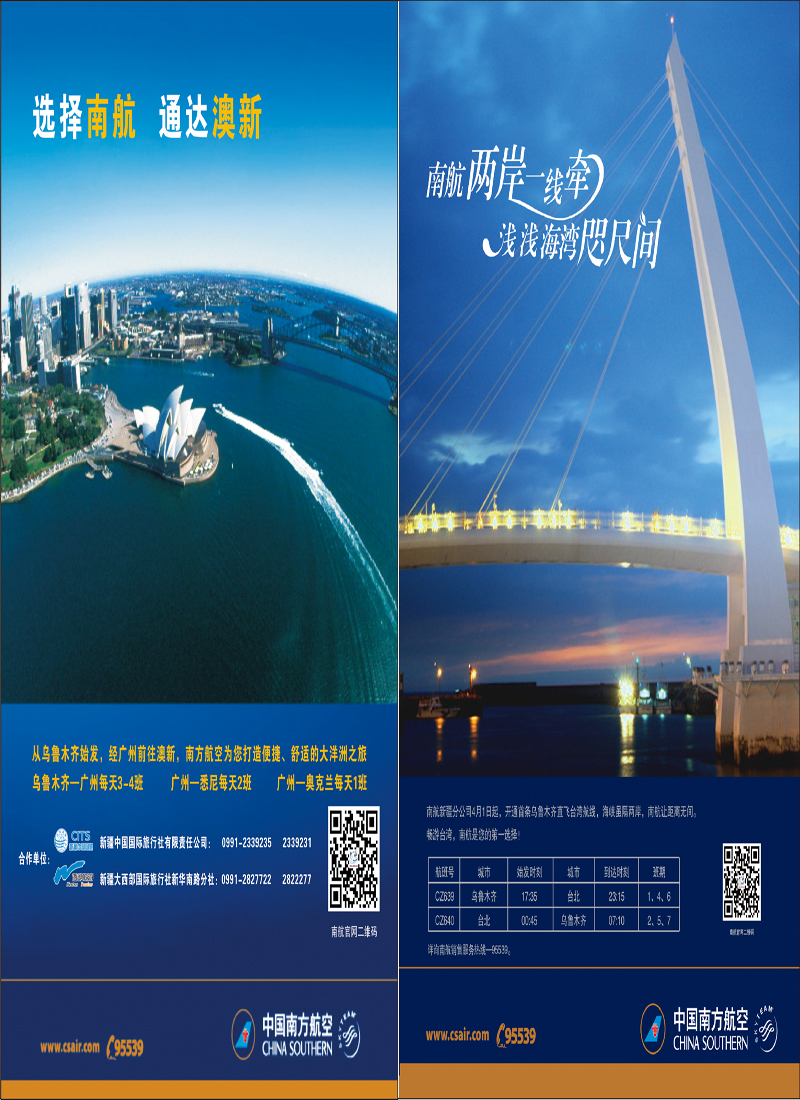 蓝版拉页-南航新疆分公司出行小贴士