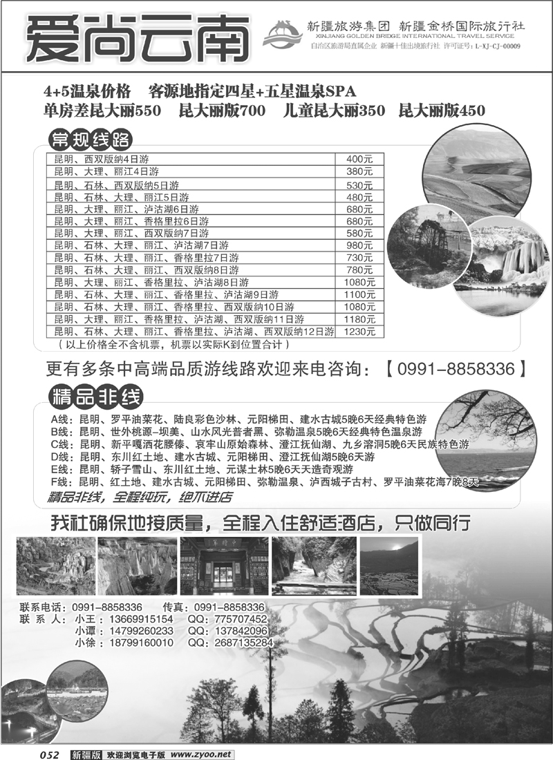云南专线---爱尚云南52