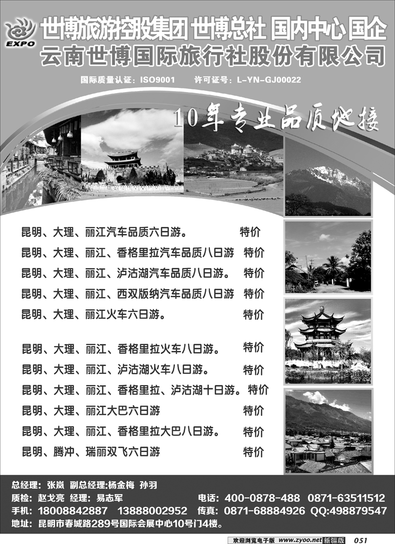 云南世博国际旅行社有限公司51