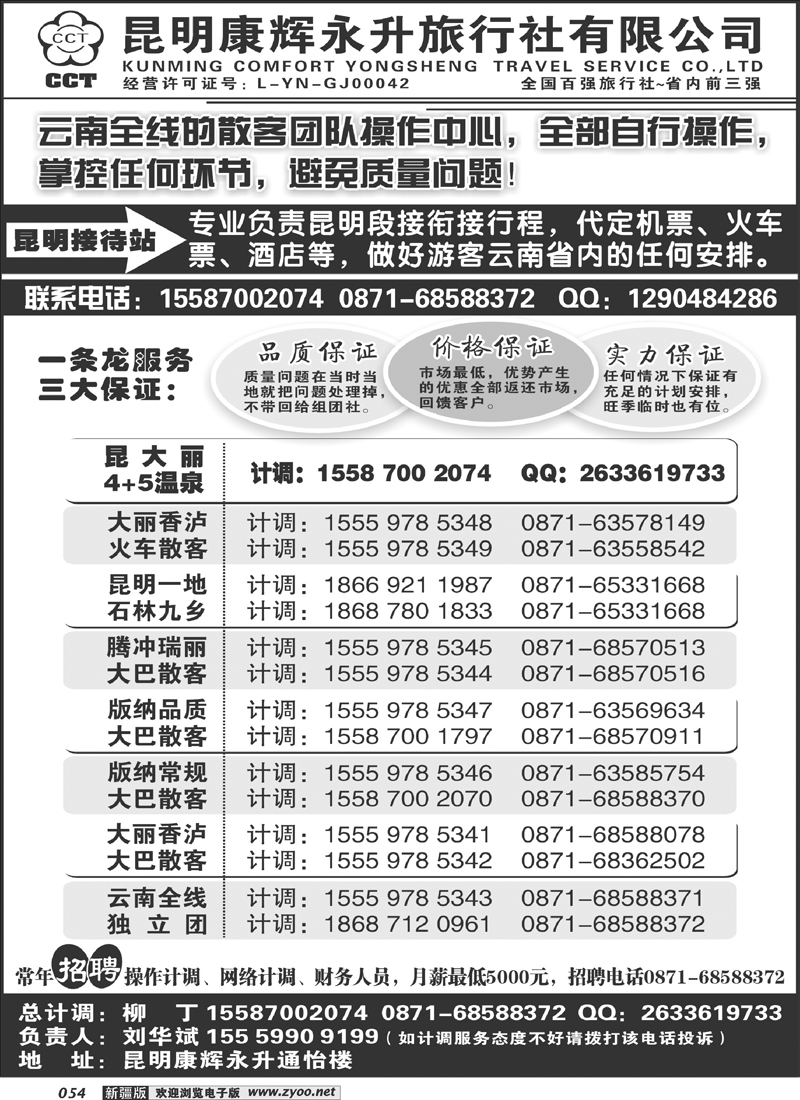 云南省全线地接54