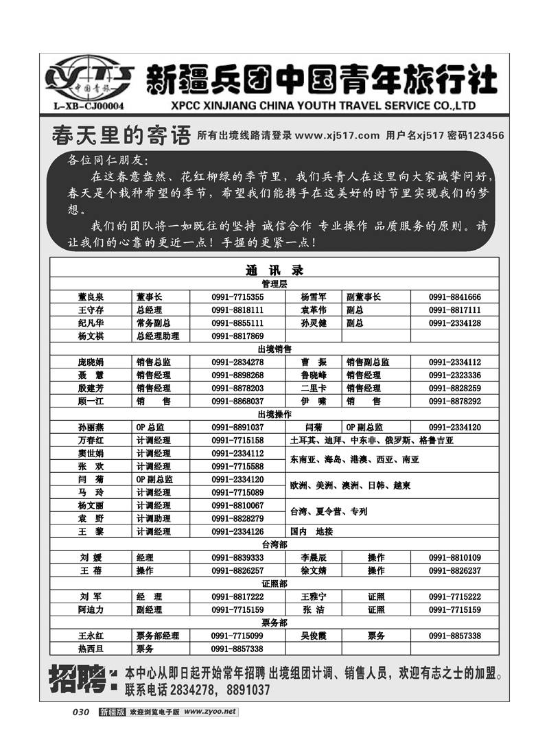 新疆兵团中国青年旅行社-出境部30