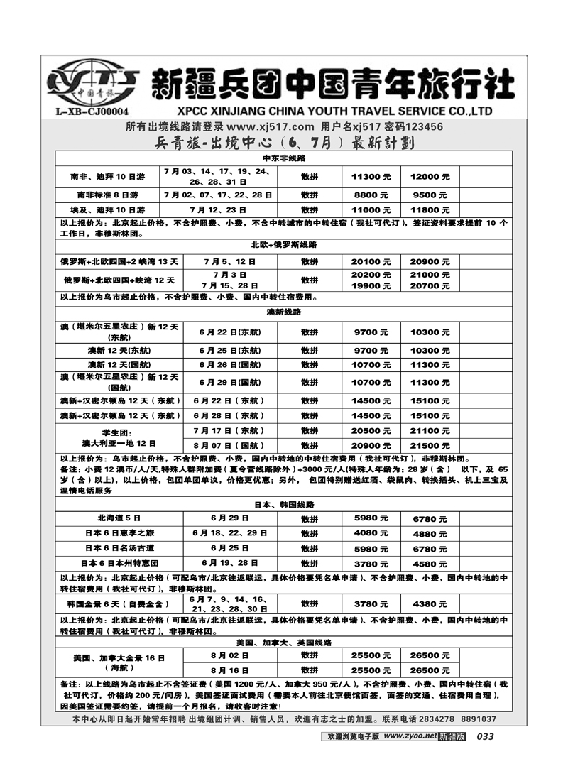 新疆兵团中国青年旅行社-出境部33