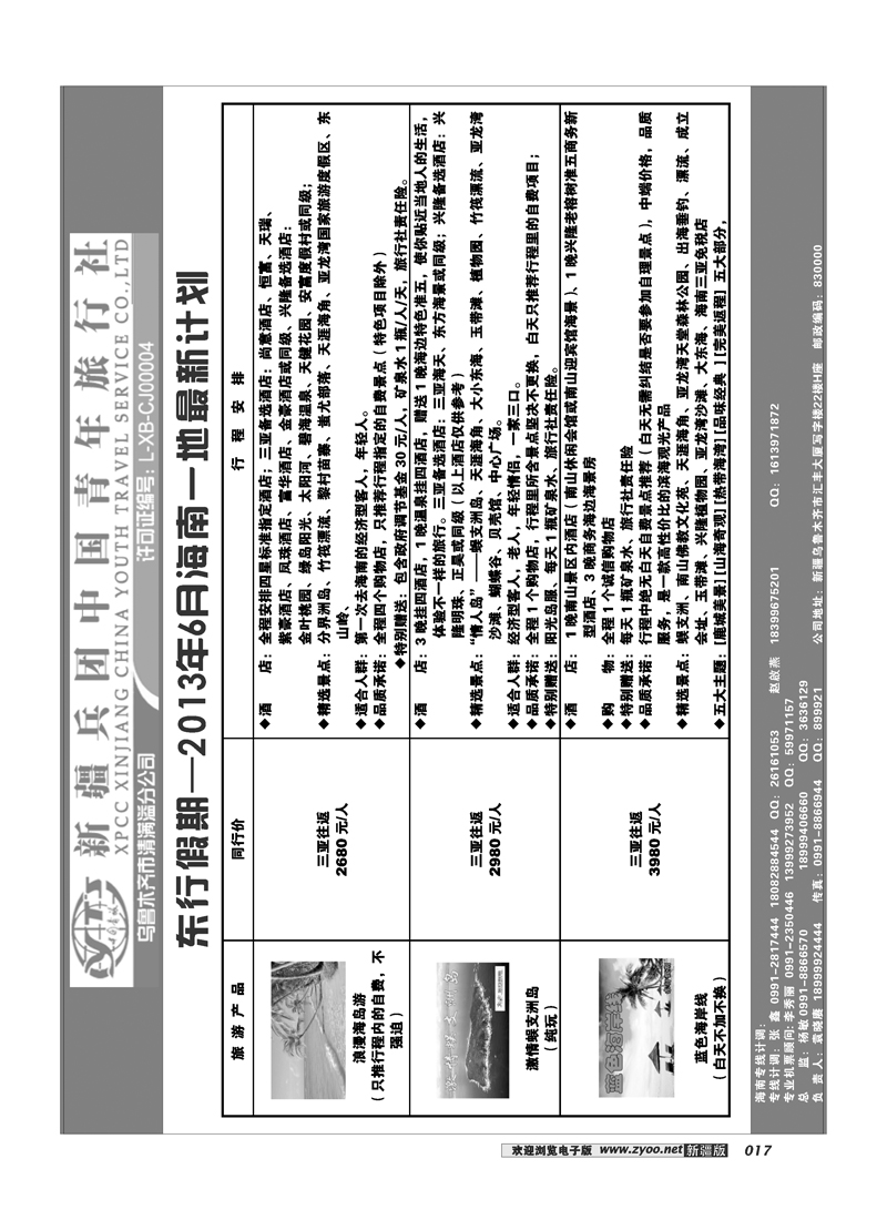 新疆兵团中国青旅清满溢分公司-东行假期海南常规产品17