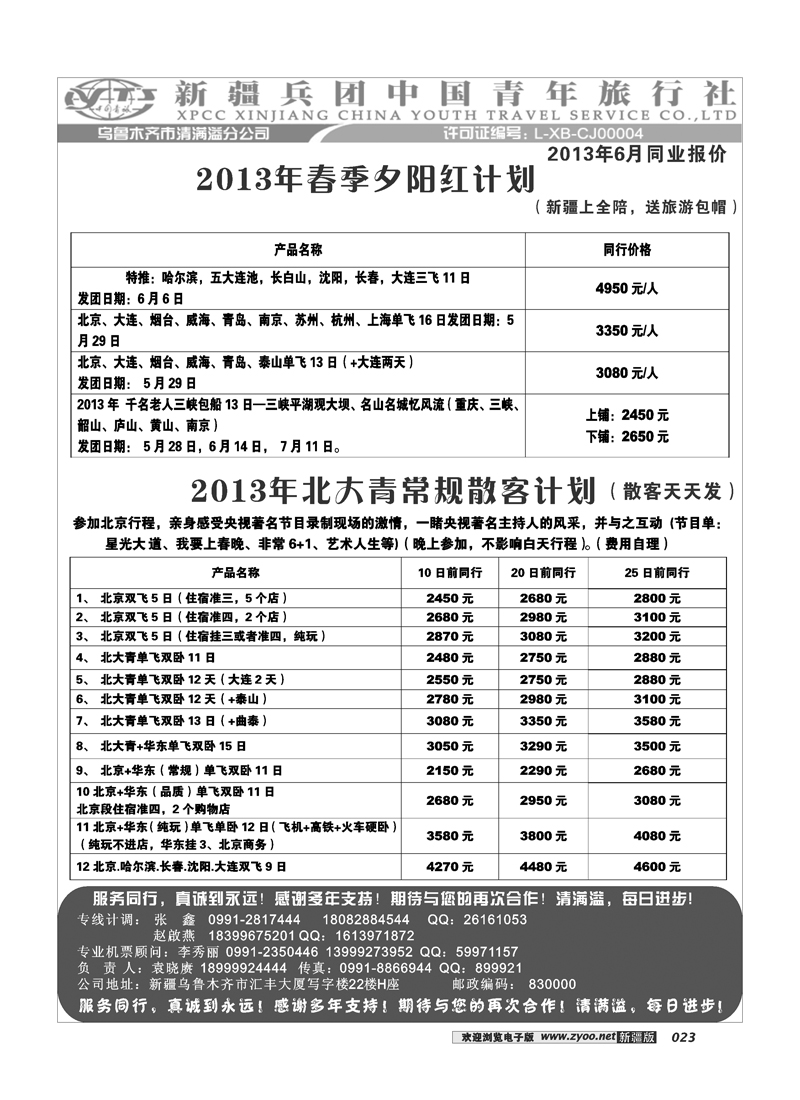新疆兵团中国青旅清满溢分公司-北大青及环线23