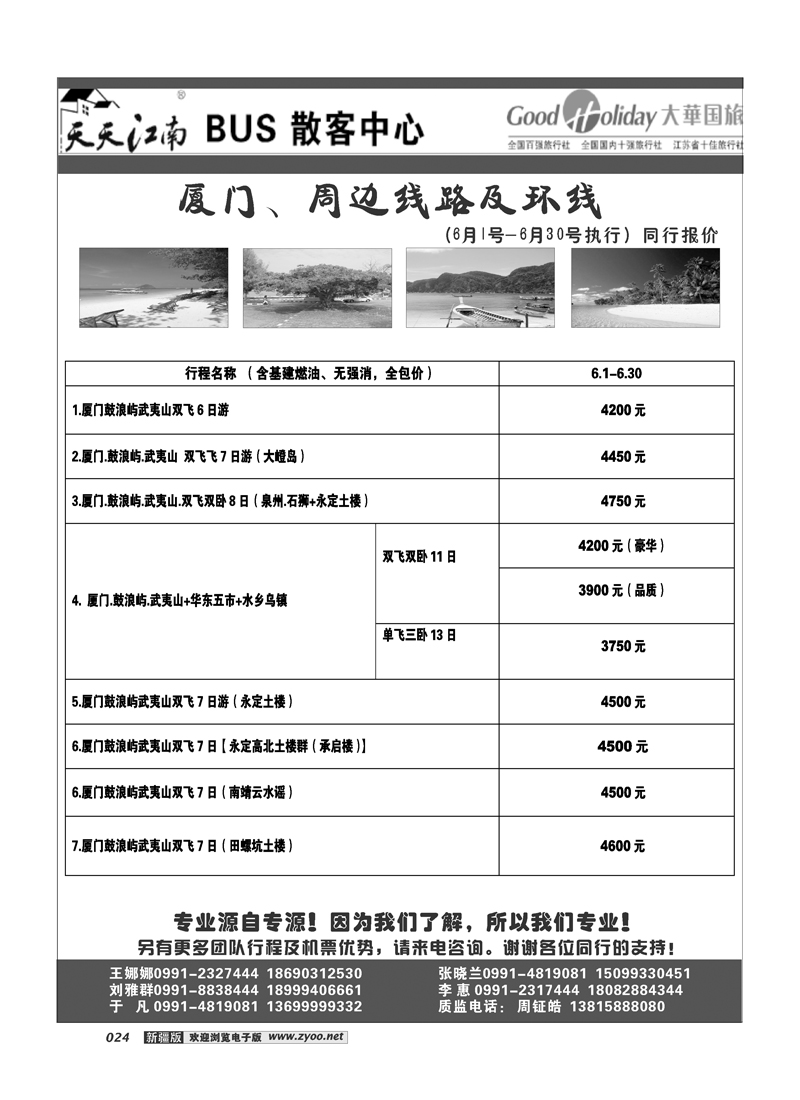 新疆兵团中国青旅清满溢分公司-南京大华24