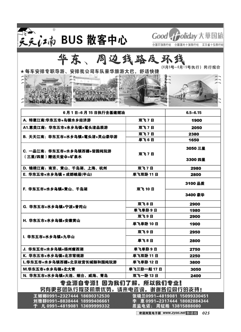 新疆兵团中国青旅清满溢分公司-南京大华25