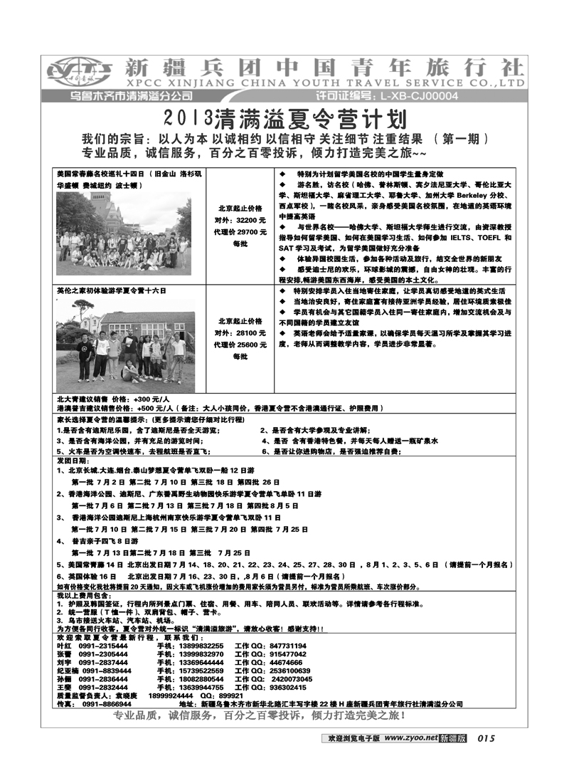 新疆兵团中国青旅清满溢分公司-夏令营15