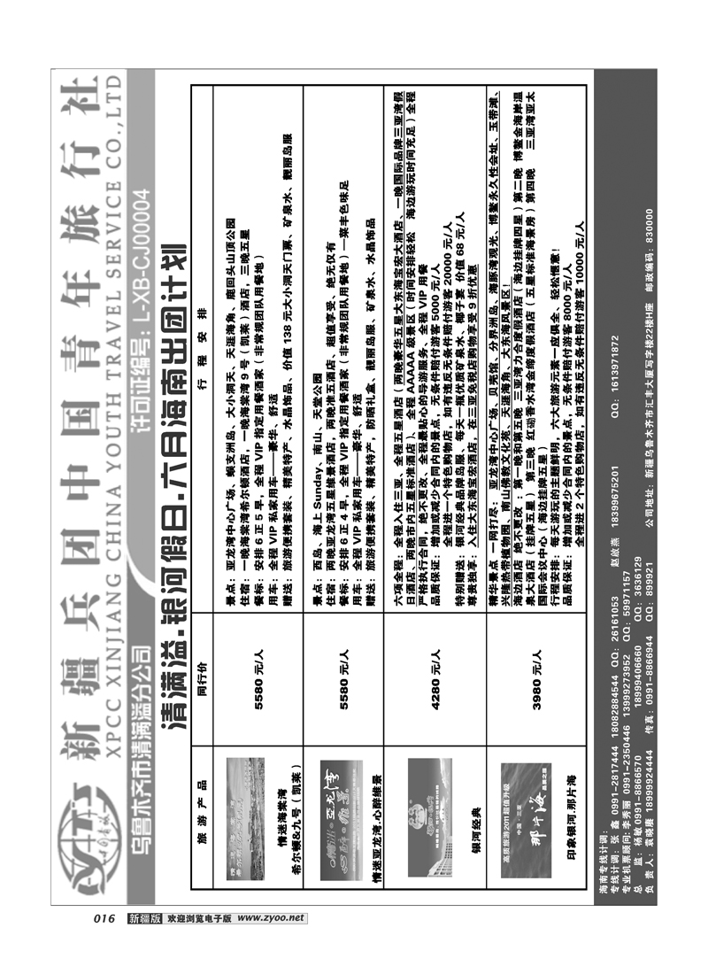 新疆兵团中国青旅清满溢分公司-海南银河产品16