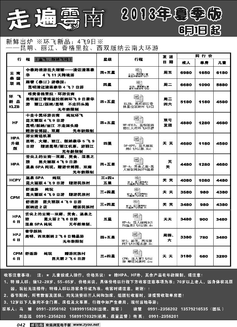 新疆大西部国际旅行社-走遍云南42