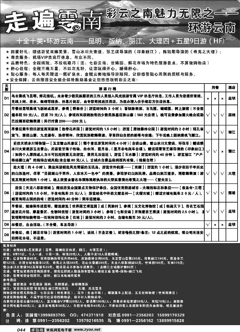 新疆大西部国际旅行社-走遍云南44