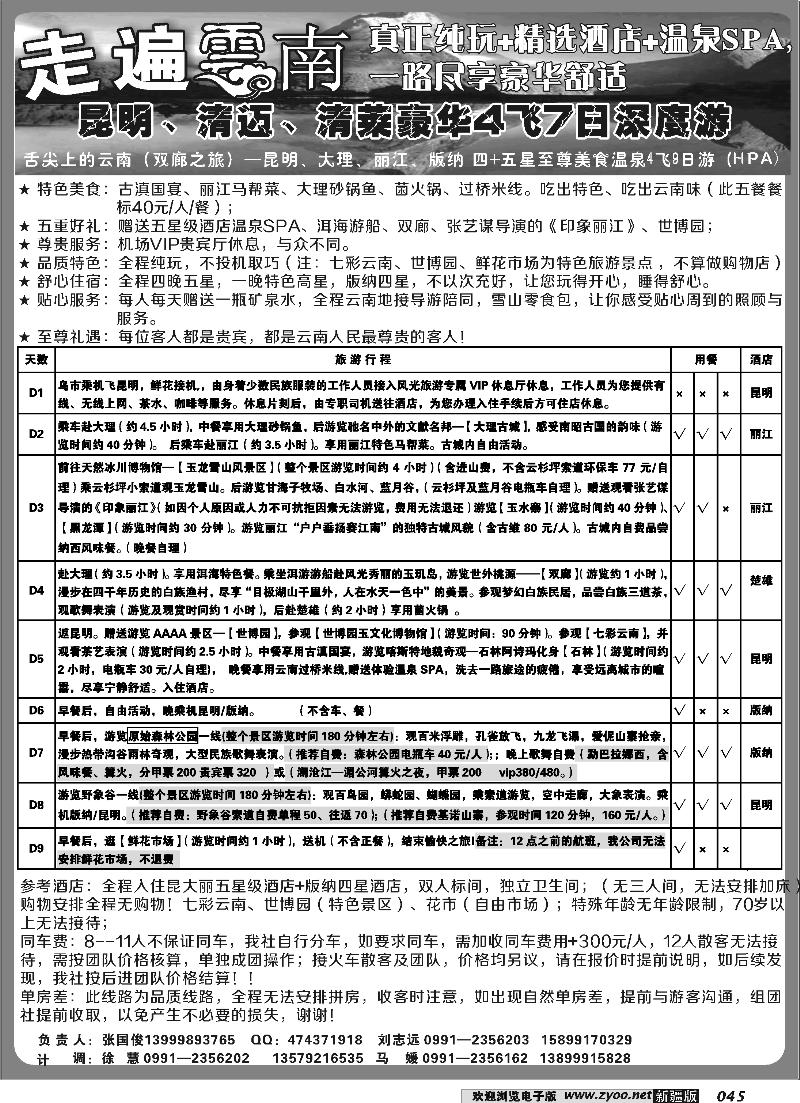 新疆大西部国际旅行社-走遍云南45