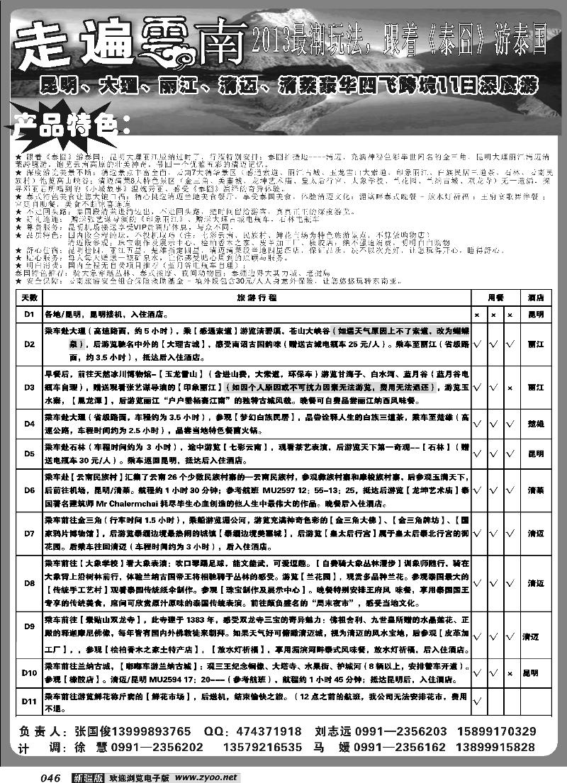 新疆大西部国际旅行社-走遍云南46