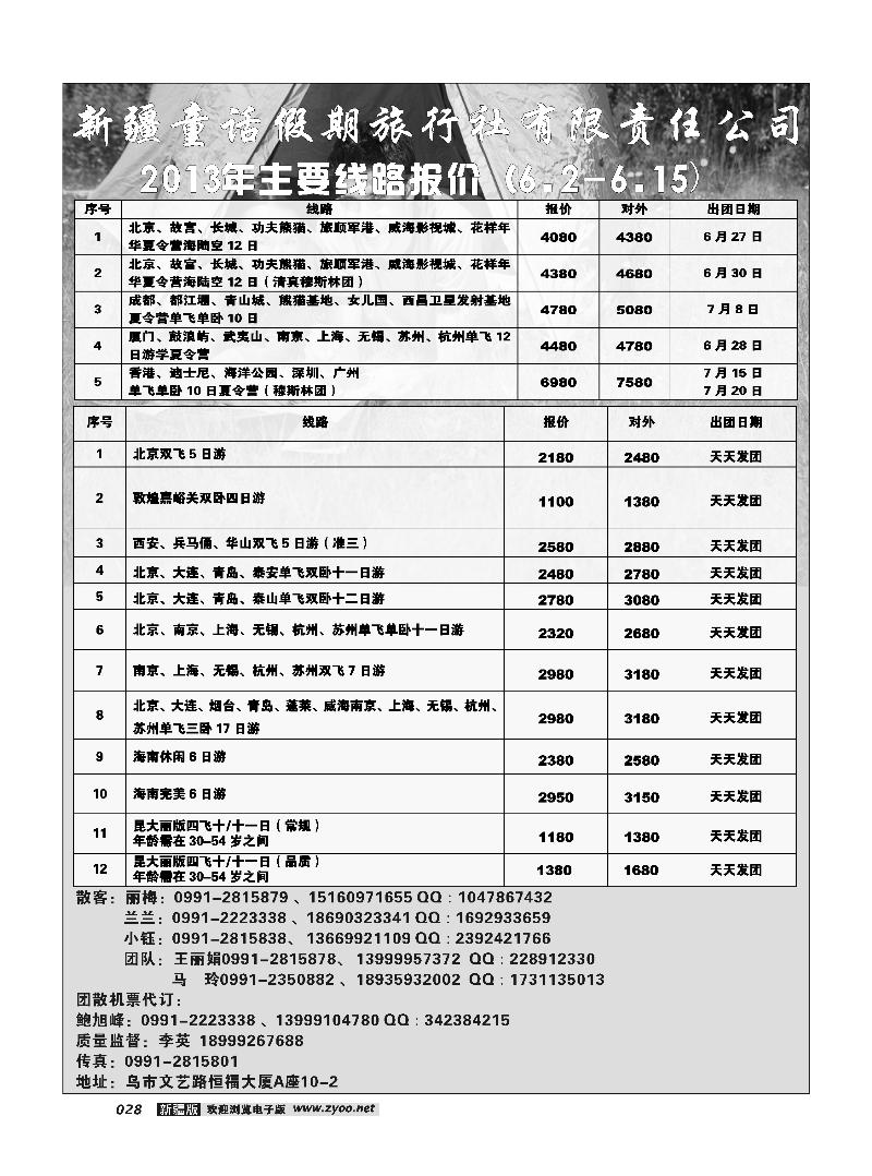 新疆童话假期旅行社有限责任公司28