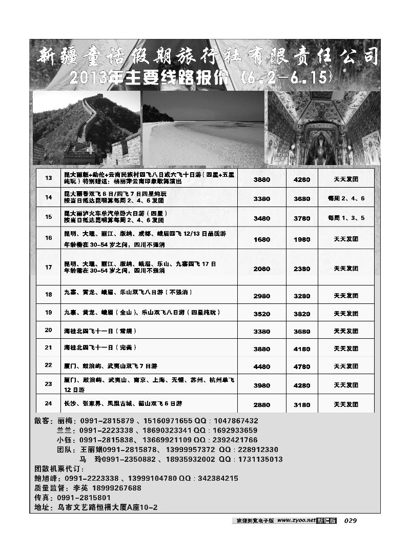 新疆童话假期旅行社有限责任公司29