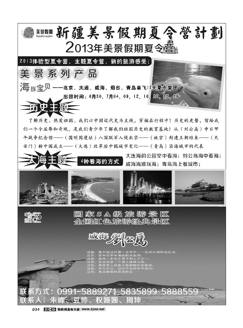 新疆美景假期34