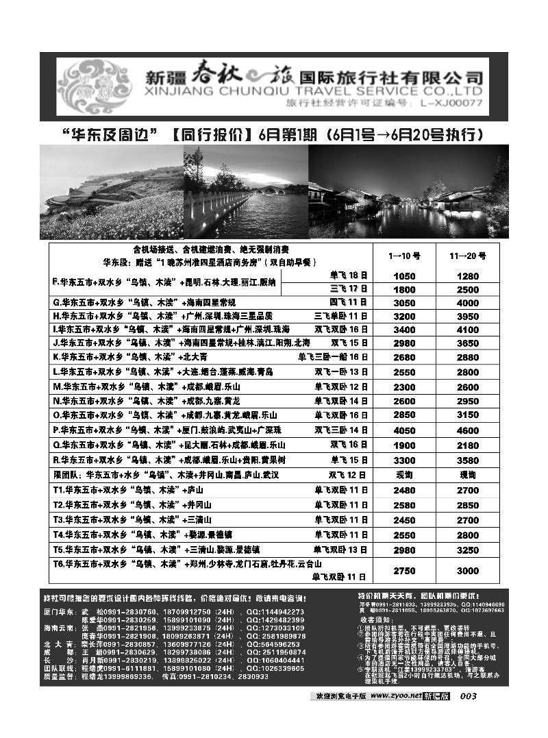 春秋之旅-华东3