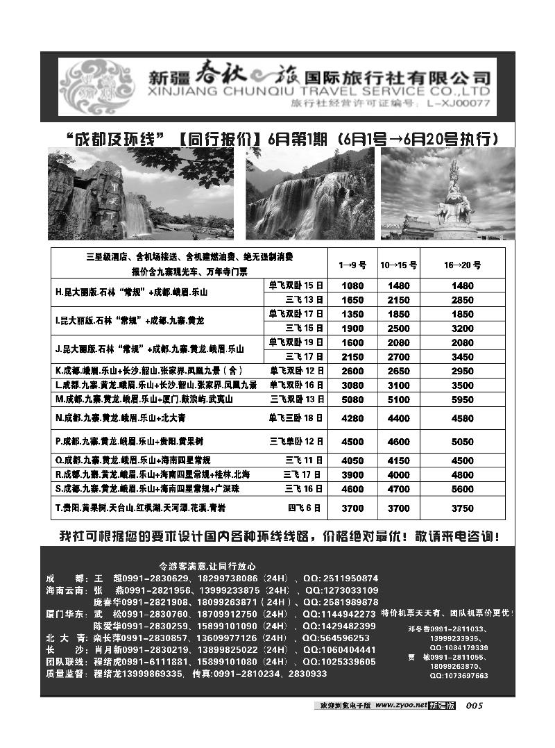春秋之旅-成都环线5