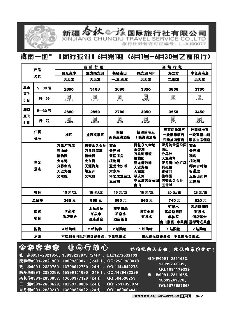 春秋之旅-海南一地7