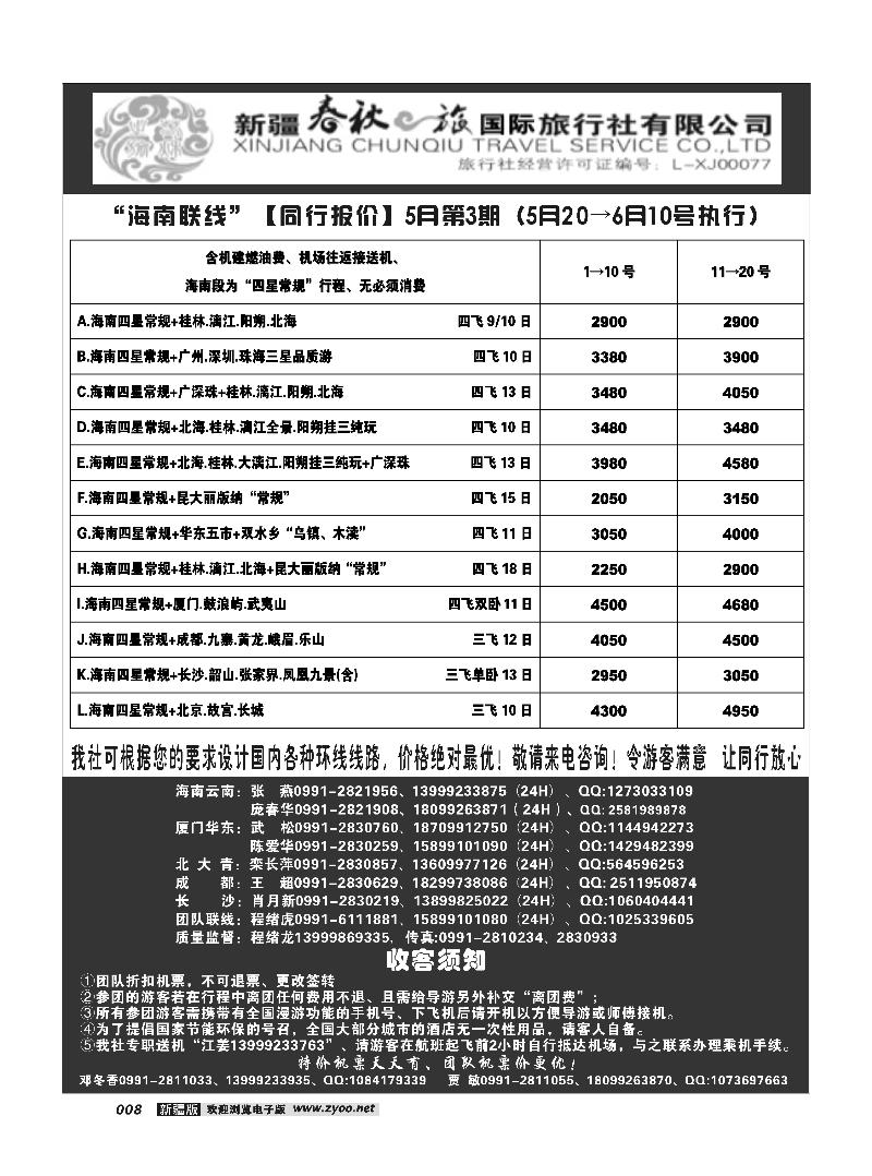 春秋之旅-海南联线8