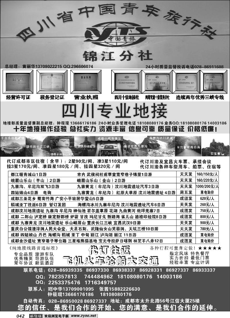 四川专业地接42