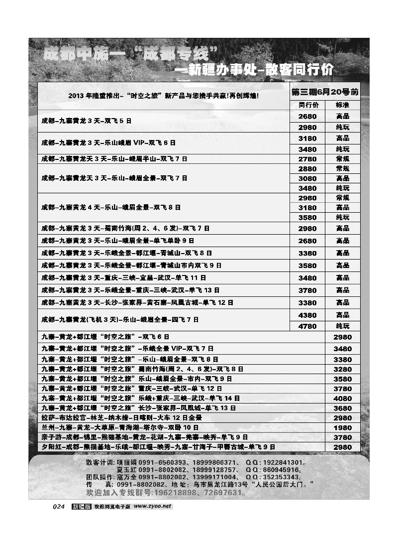 成都中国旅行社--乌鲁木齐办事处24
