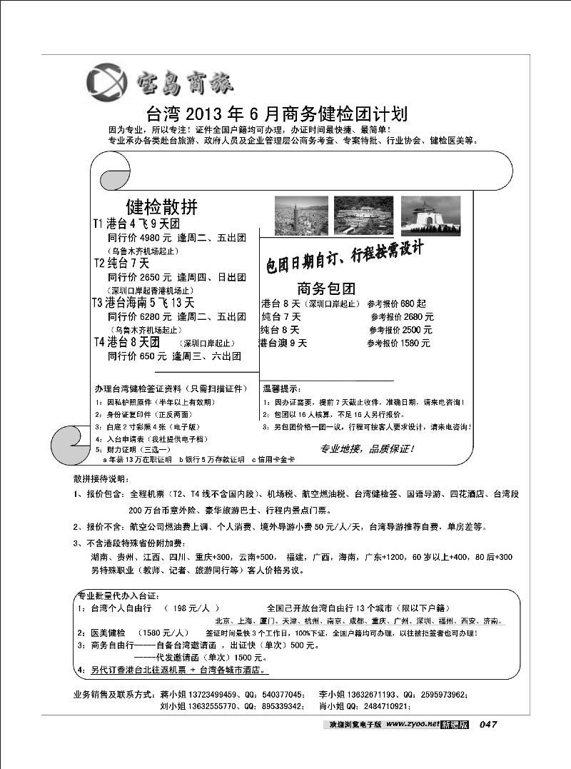 深圳宝岛商旅台湾游计划47