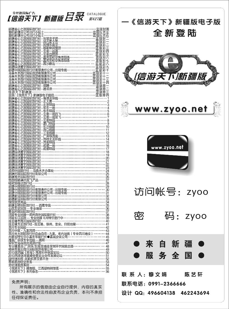 目录《信游天下》新疆版电子路径蓝版扉四