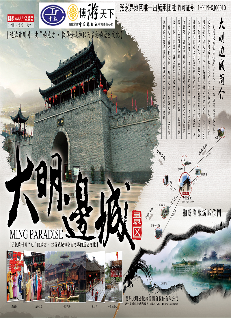 红-彩9-张家界市中国旅行社有限责任公司
