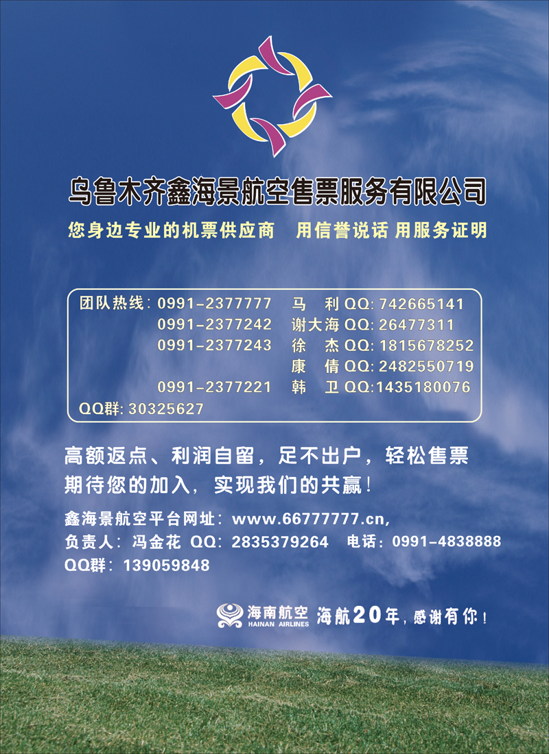 蓝-彩6-新疆省心之旅国际旅行社-鑫海景航空售票服务