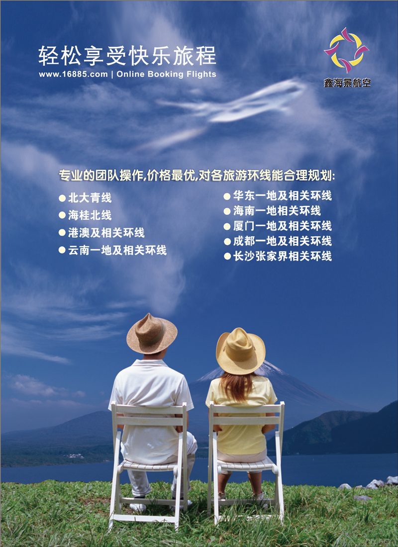 蓝-彩7-新疆省心之旅国际旅行社-鑫海景航空售票服务