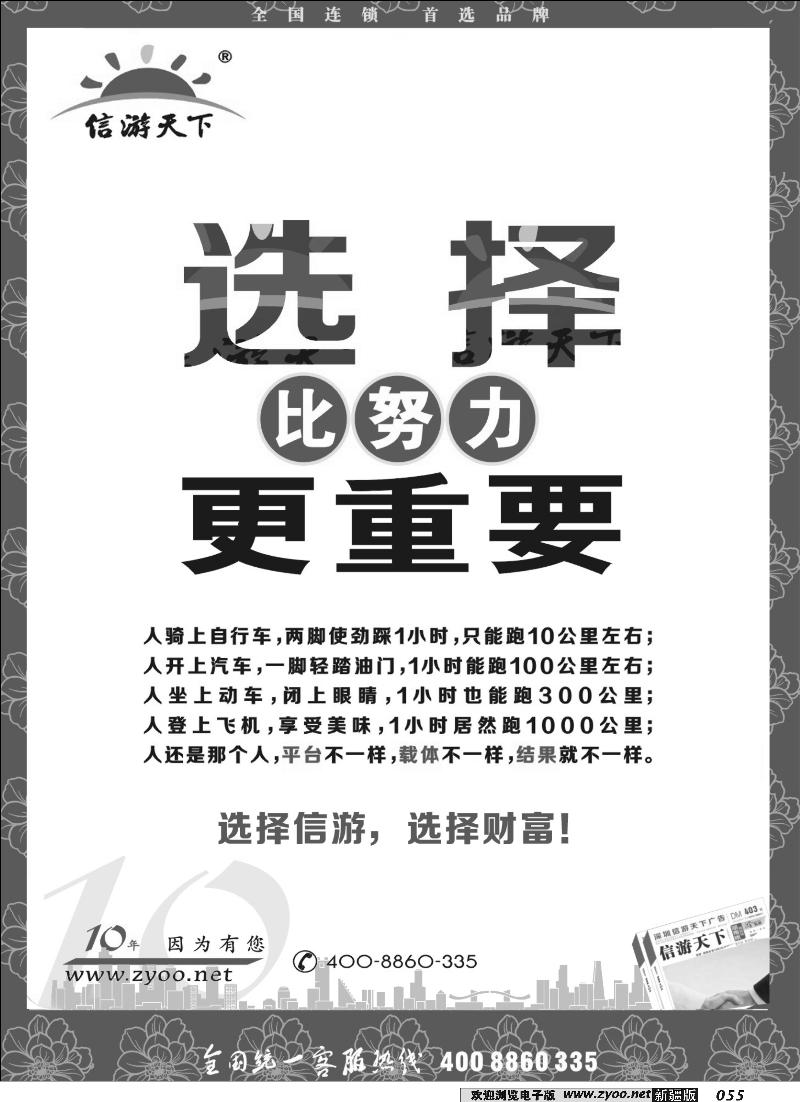 《信游天下》自宣55