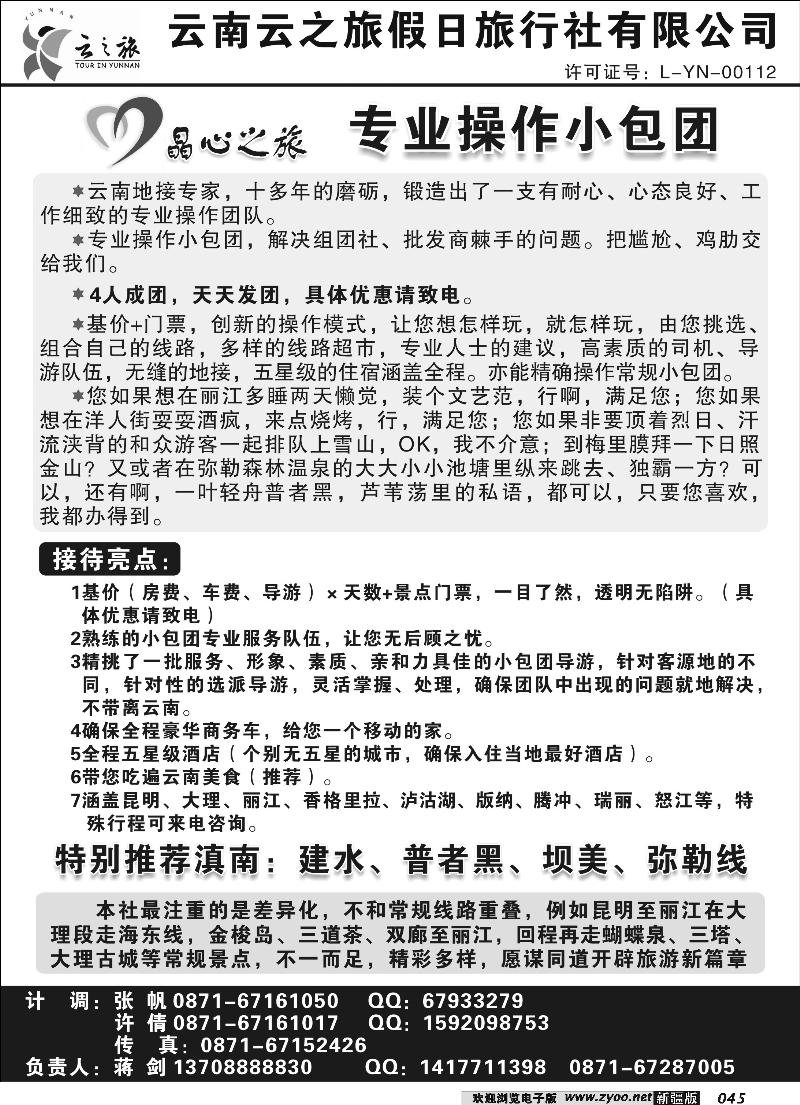 云南云之旅-专业小包团45