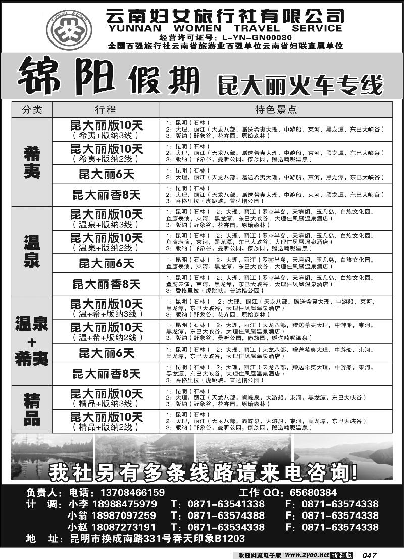 云南妇女旅行社：锦阳假期-昆大丽专线47