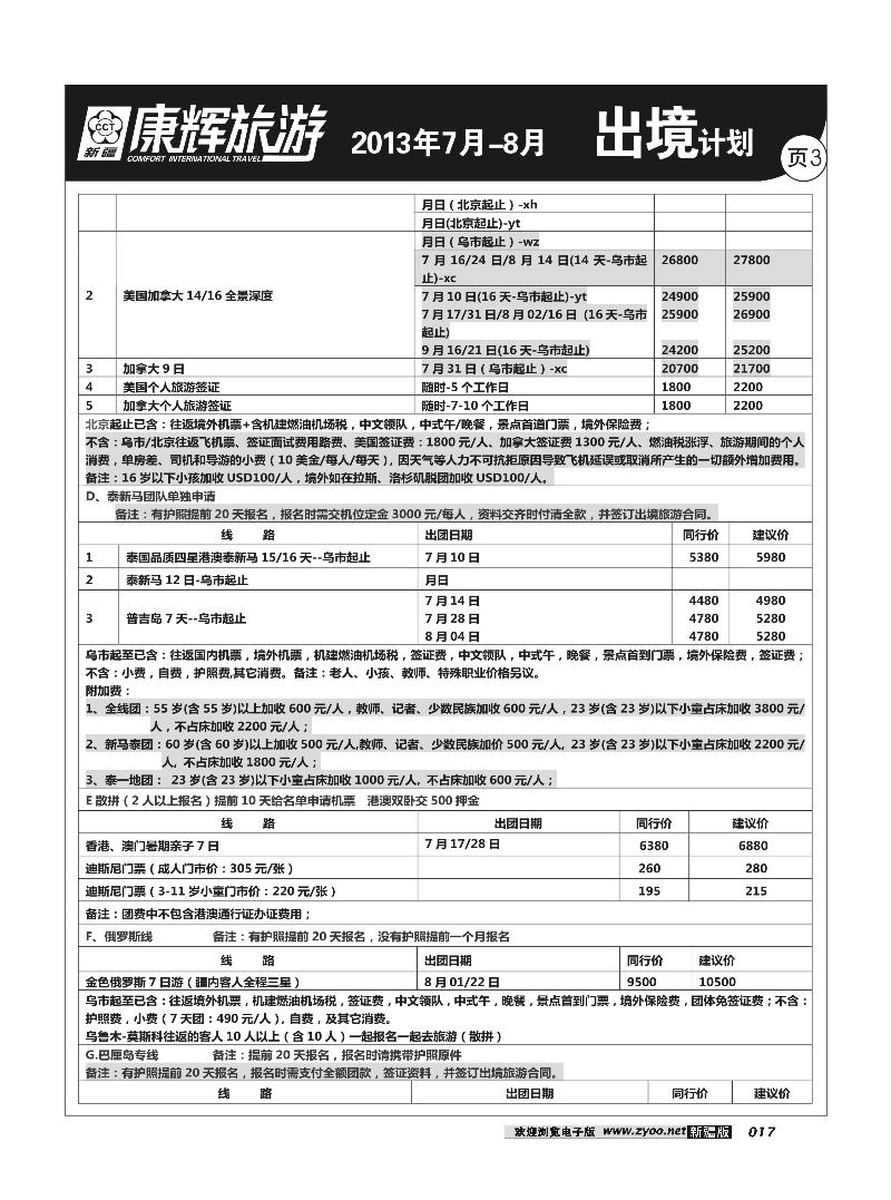 康辉大自然国际旅行社17