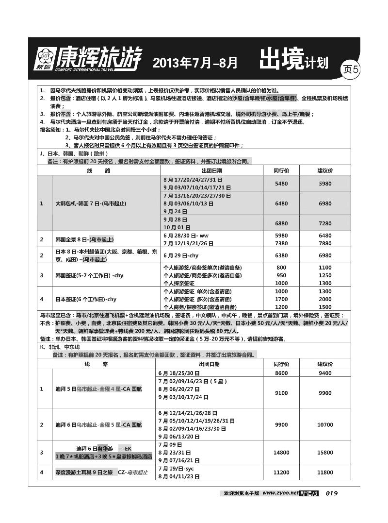 康辉大自然国际旅行社19