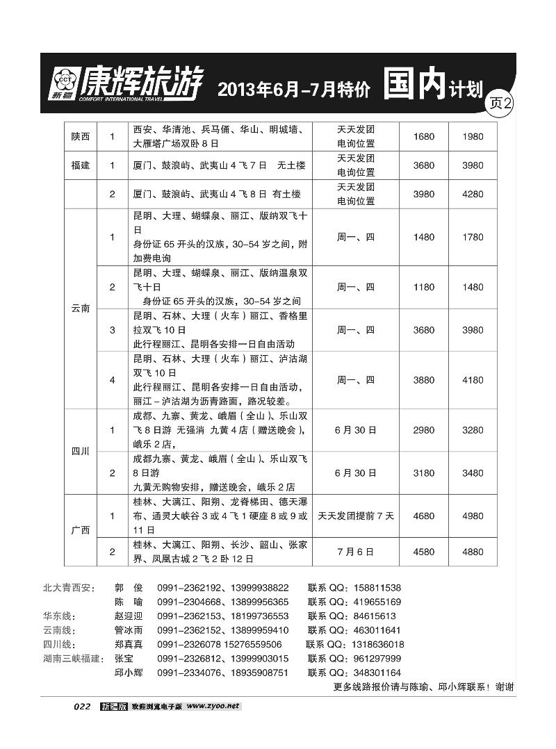 康辉大自然国际旅行社22